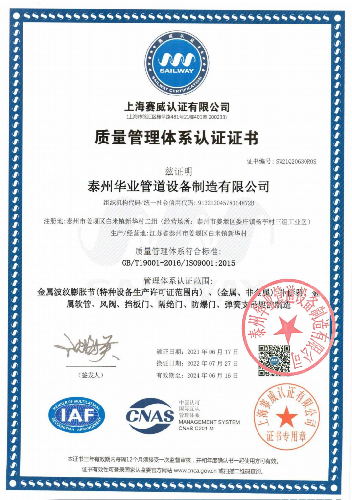 质量管理体系认证证书